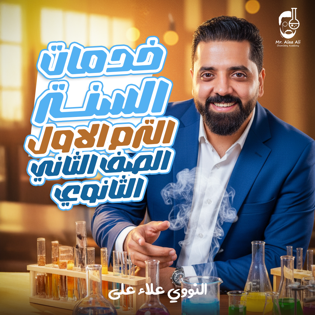 خدمات السنتر الترم الاول 2ث ( طلاب السنتر فقط)