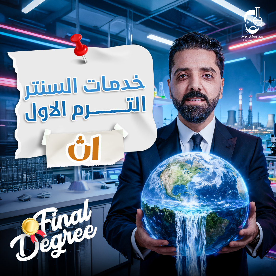 خدمات السنتر 1ث  ( طلاب السنتر فقط )