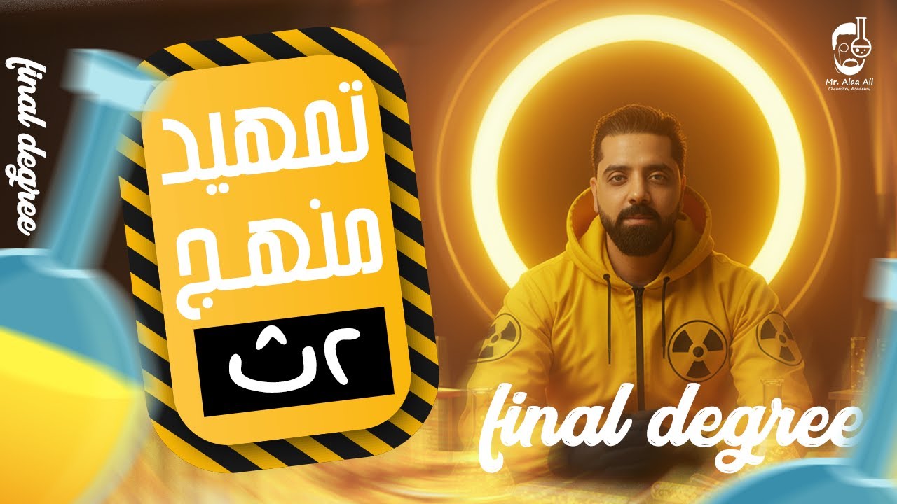 تمهيد منهج الصف الثاني الثانوي