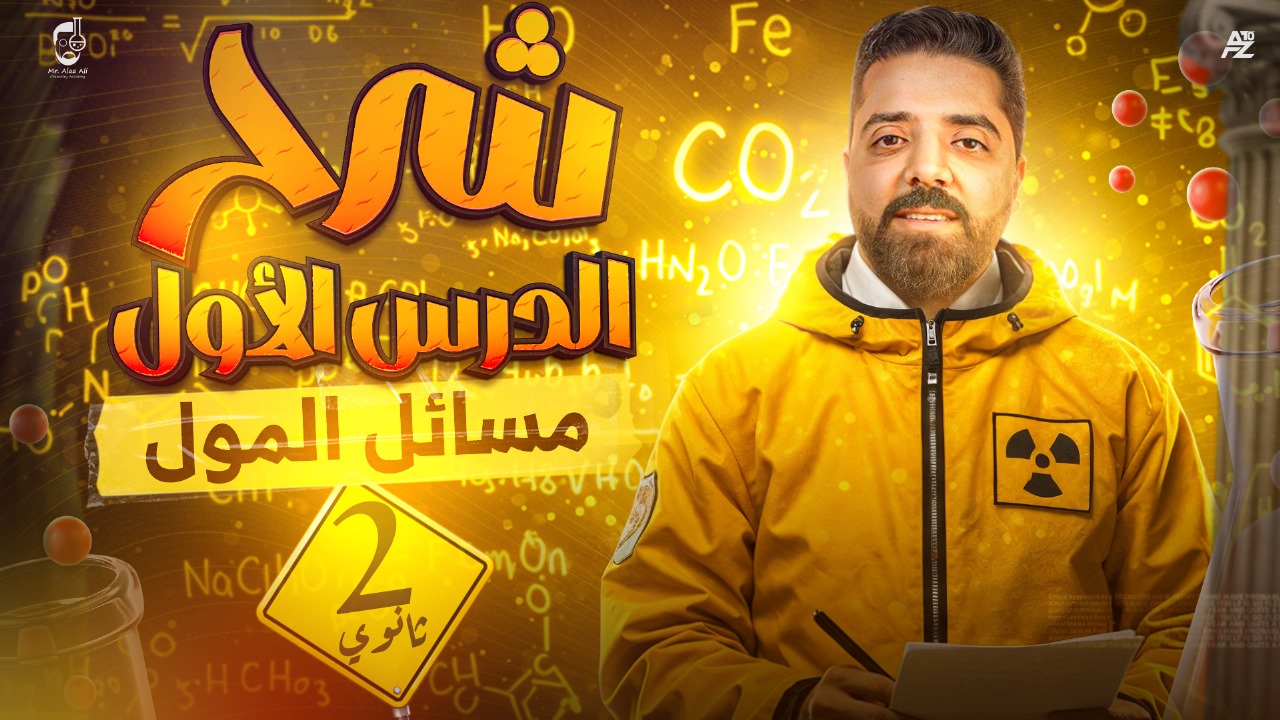 المحاضرة الاولى من الباب الاول  ( مسائل المول )